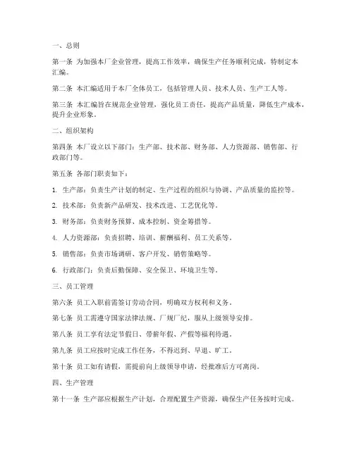 工厂企业管理制度汇编范本