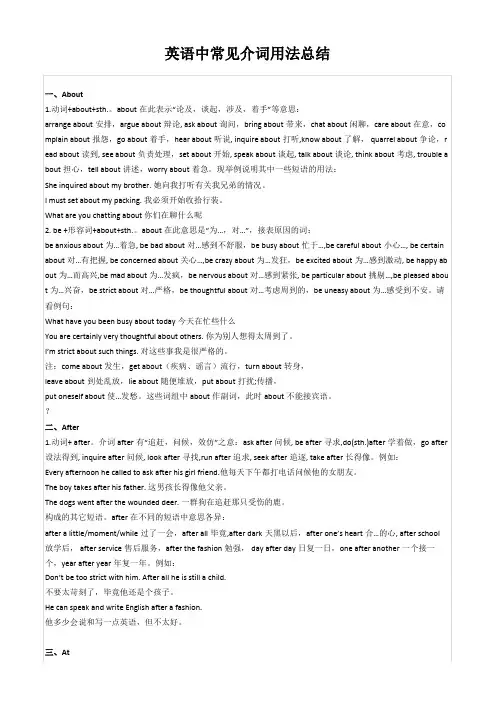 英语中常见介词用法总结