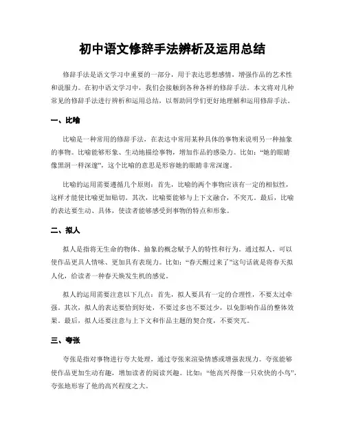 初中语文修辞手法辨析及运用总结