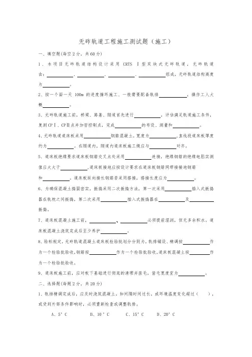 无砟轨道试卷