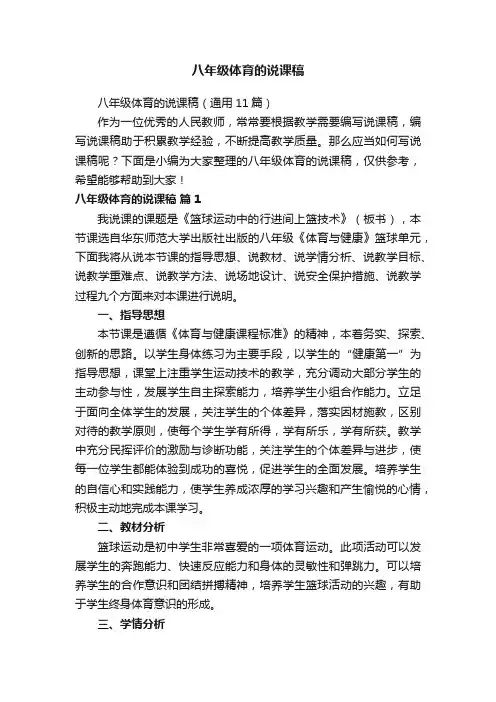 八年级体育的说课稿（通用11篇）