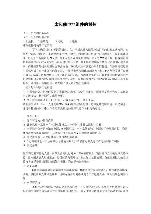太阳能电池组件的封装
