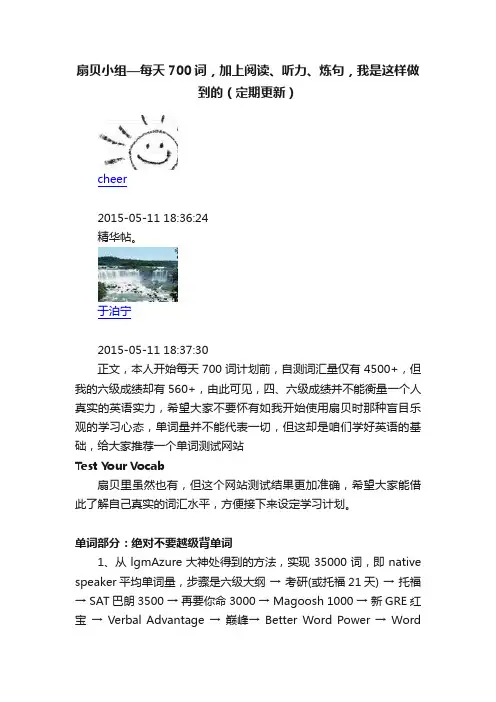 扇贝小组—每天700词，加上阅读、听力、炼句，我是这样做到的（定期更新）