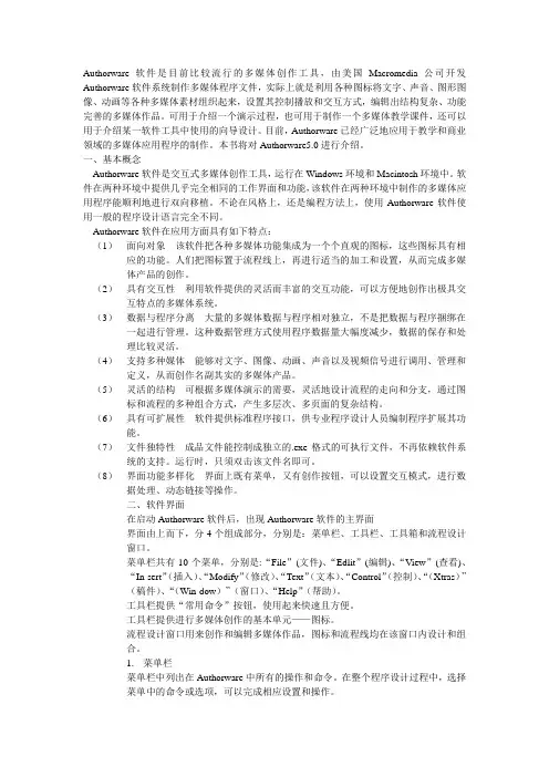 Authorware软件是目前比较流行的多媒体创作工具