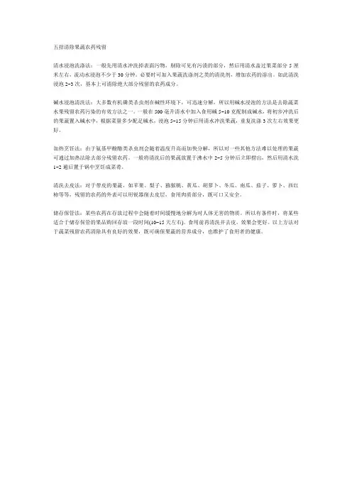 五招清除果蔬农药残留