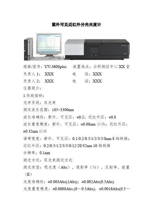 UV-3600plus紫外可见近红外分光光度计简介