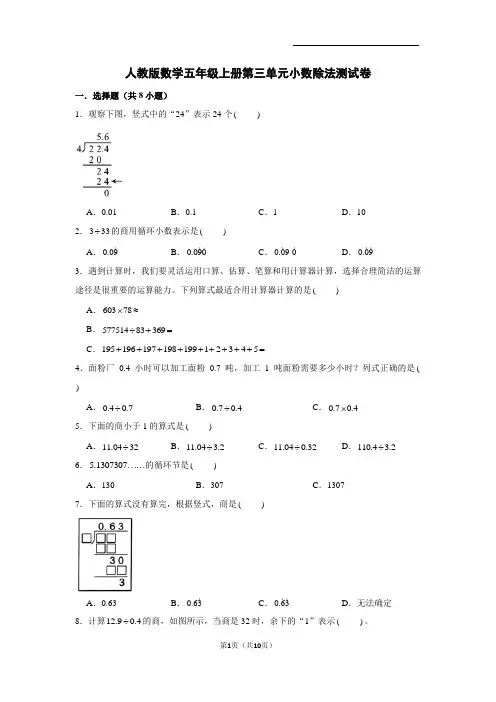 人教版数学五年级上册第三单元小数除法测试卷 (含答案)