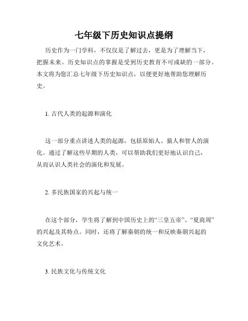 七年级下历史知识点提纲