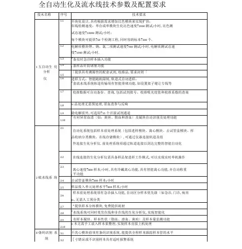 全自动生化及流水线参数