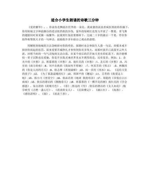 适合小学生朗诵的诗歌三分钟