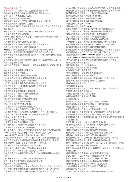 心理咨询师辅导习题集答案汇总
