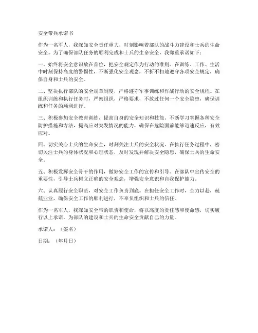 安全带兵承诺书