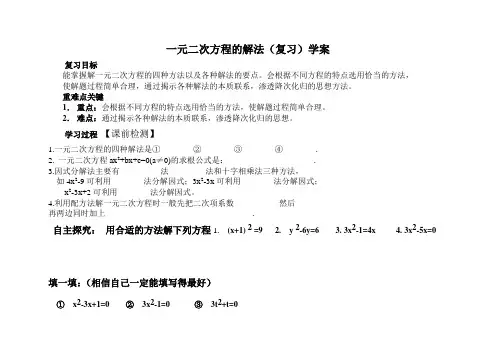 一元二次方程的解法复习课