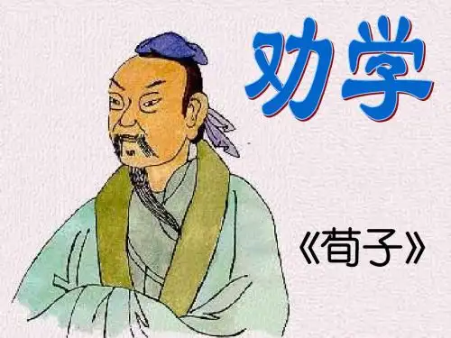 《劝学》课件第二课时实用