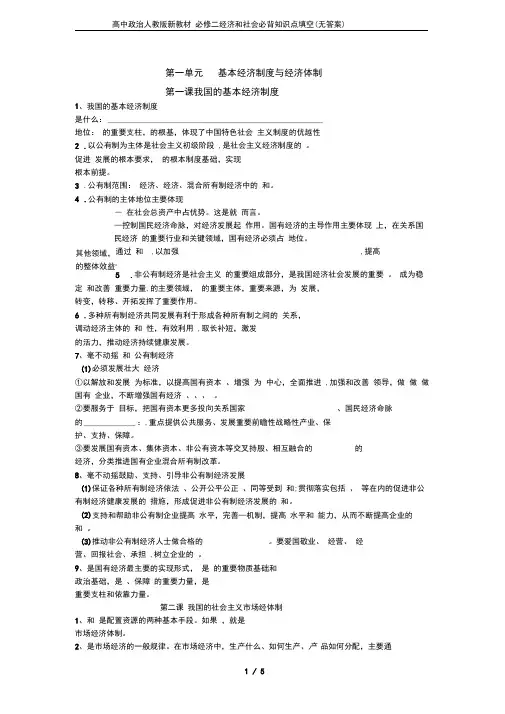 高中政治人教版新教材必修二经济和社会必背知识点填空(无答案)