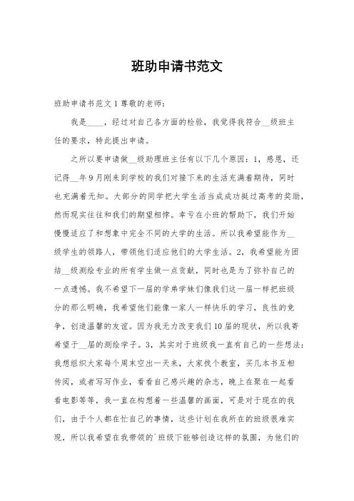 班助申请书范文