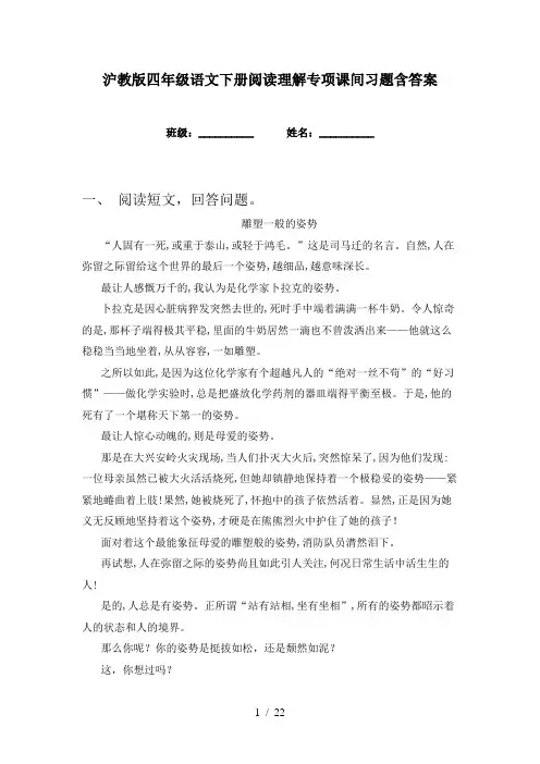 沪教版四年级语文下册阅读理解专项课间习题含答案