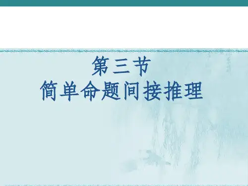  三段论