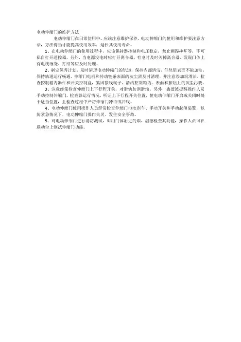 电动伸缩门的维护方法