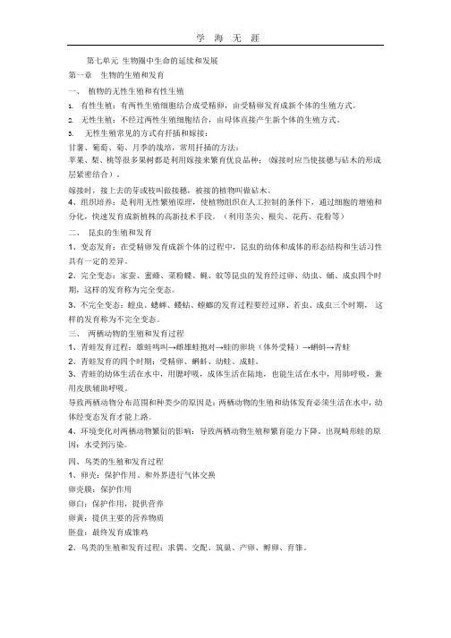 (2020年整理)八年级下册生物地理复习提纲.pptx