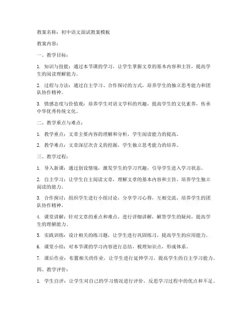 语文初中面试教案模板