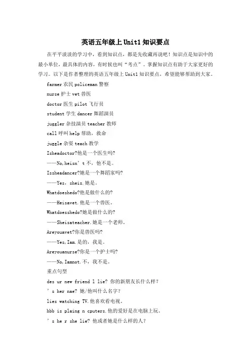 英语五年级上Unit1知识要点