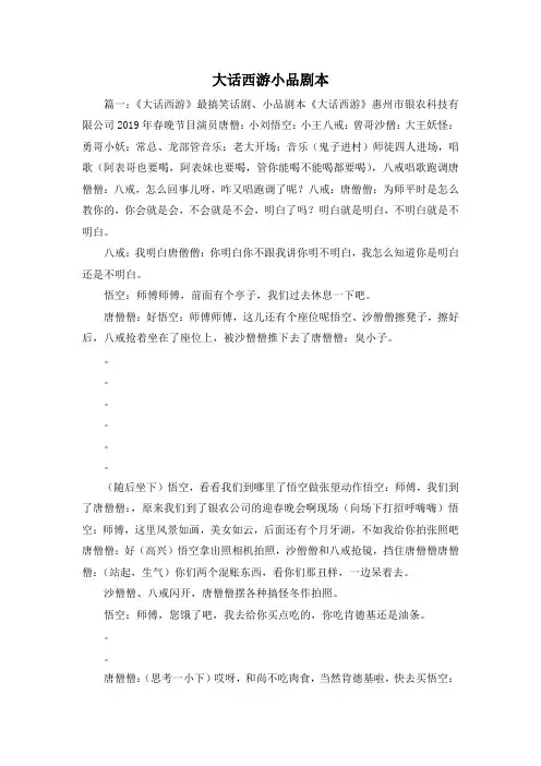 最新-大话西游小品剧本 精品