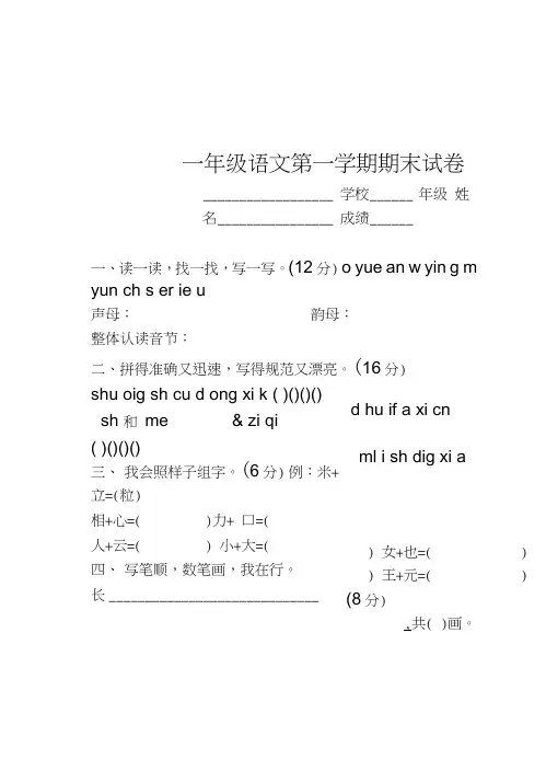 (完整word版)北师大版小学一年级语文上册期末试卷