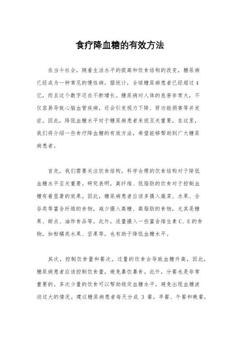 食疗降血糖的有效方法