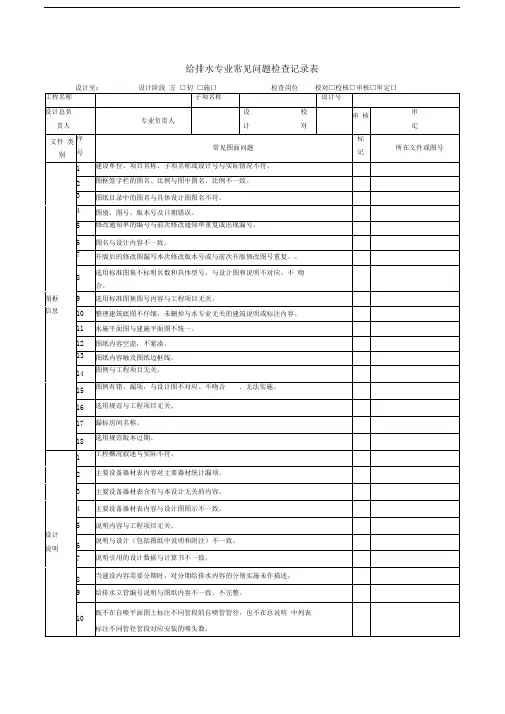 给排水专业常见问题检查记录表