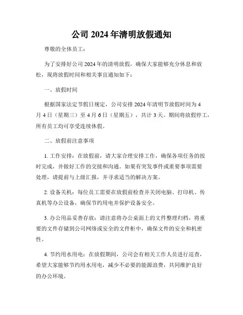 公司2024年清明放假通知