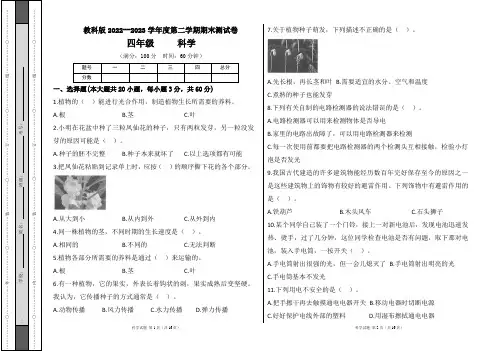 教科版2022--2023学年度第二学期四年级科学下册期末测试卷及答案(含两套题)