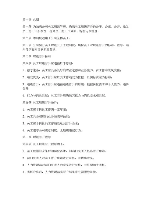员工职级公开管理制度