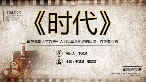 【精品】复古电影电视剧介绍PPT模板