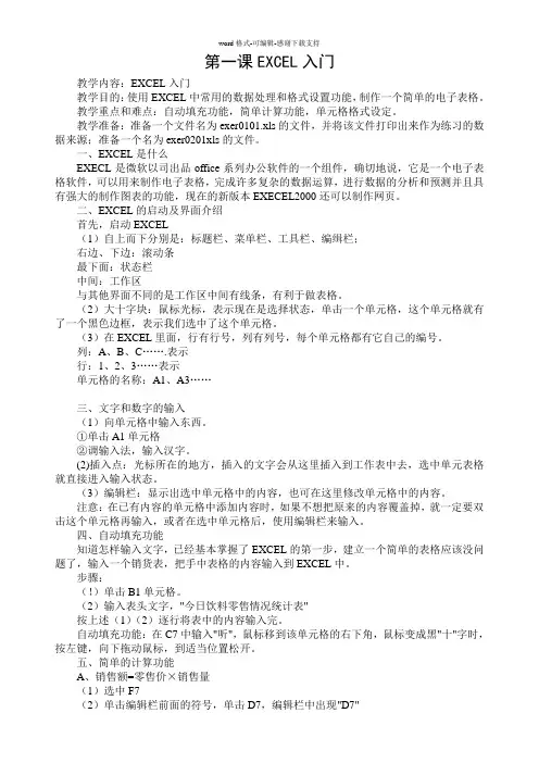 EXCEL全套教案