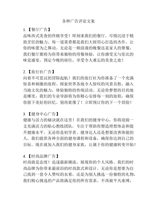 各种广告评论文案