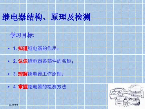 继电器教学1课件ppt