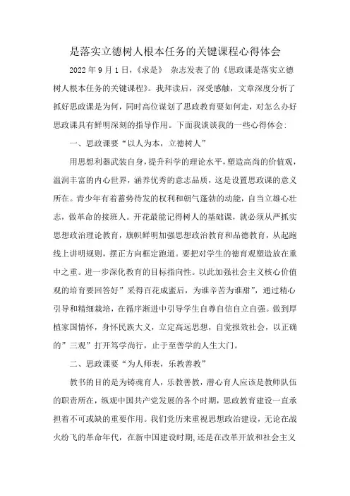 是落实立德树人根本任务的关键课程心得体会