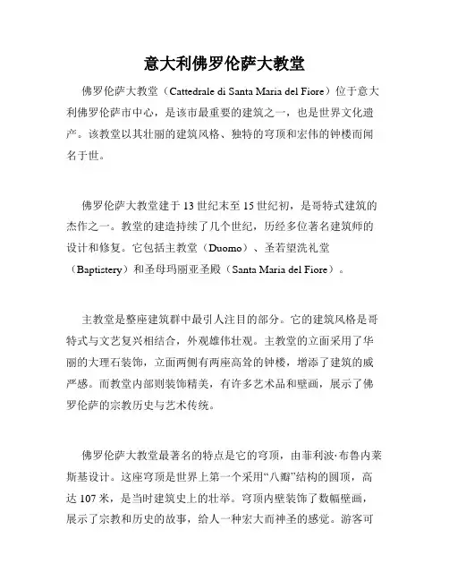 意大利佛罗伦萨大教堂