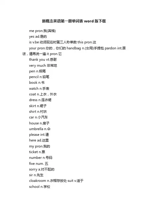 新概念英语第一册单词表word版下载