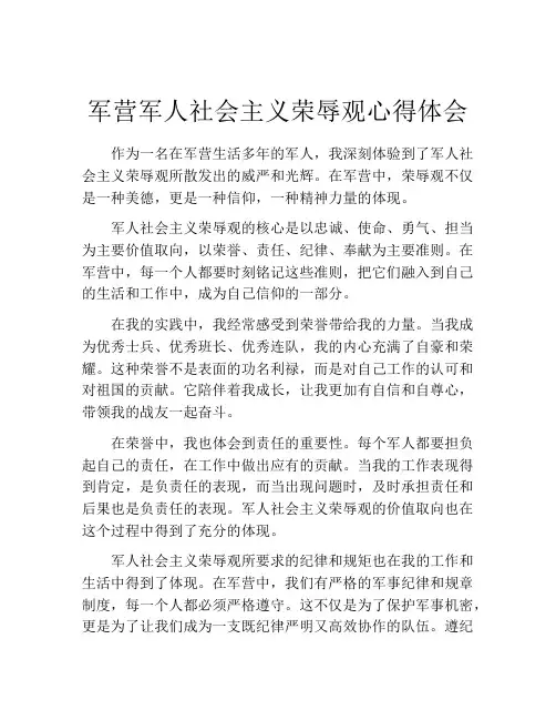军营军人社会主义荣辱观心得体会