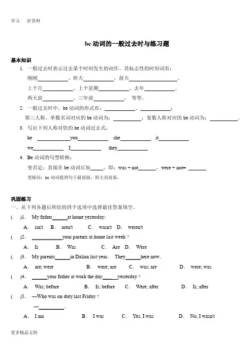 最新be动词的一般过去时waswere练习