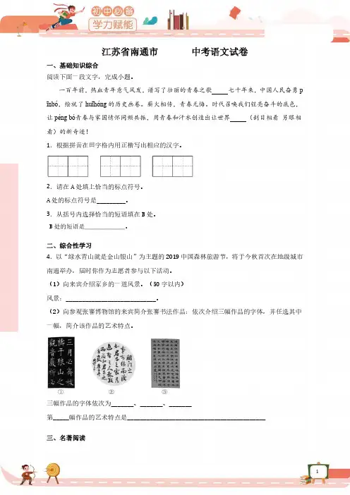 江苏省南通市中考语文试卷