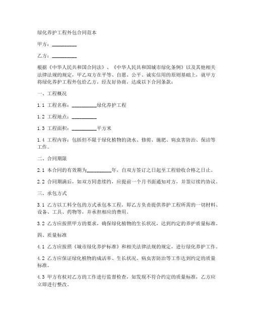 绿化养护工程外包合同范本