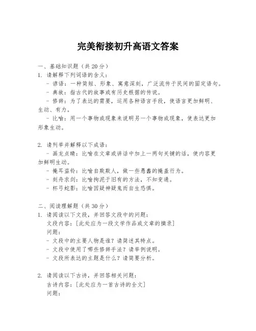 完美衔接初升高语文答案