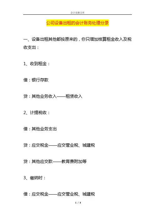 公司设备出租的会计账务处理分录