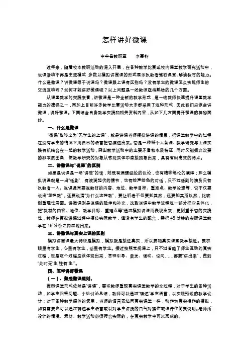 怎样讲好微课