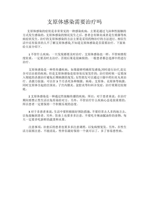 支原体感染需要治疗吗