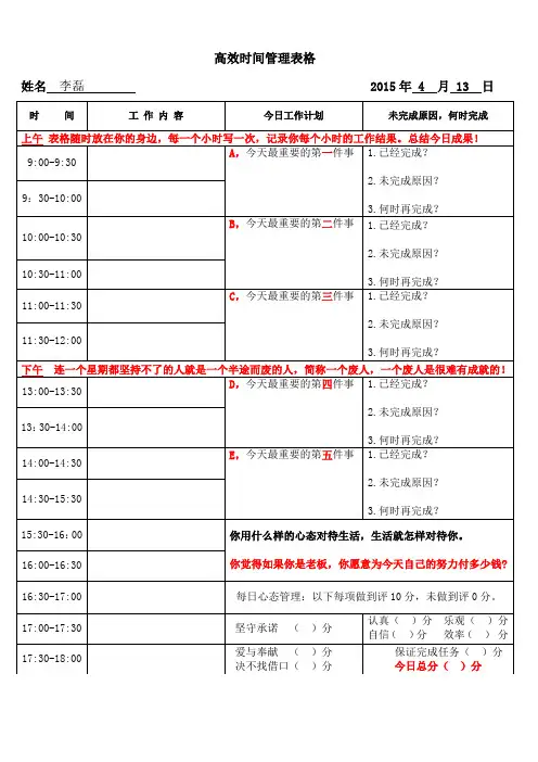 高效时间管理表格