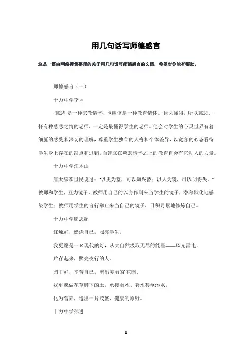 用几句话写师德感言